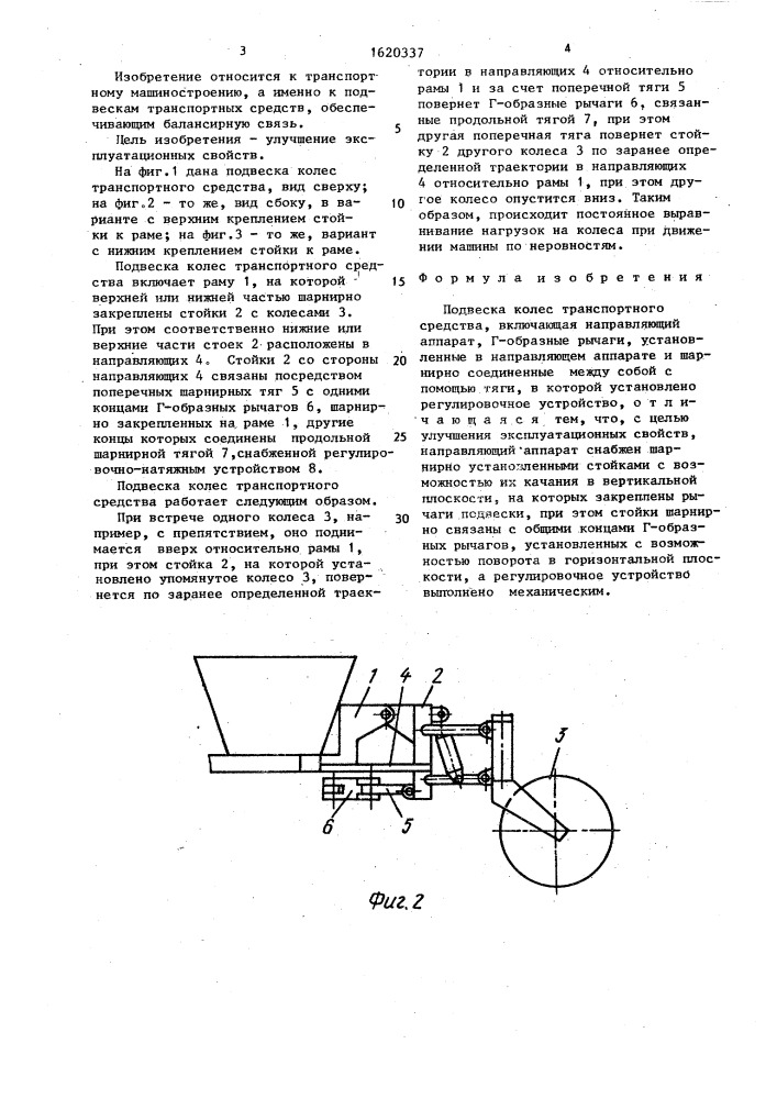 Подвеска колес транспортного средства (патент 1620337)