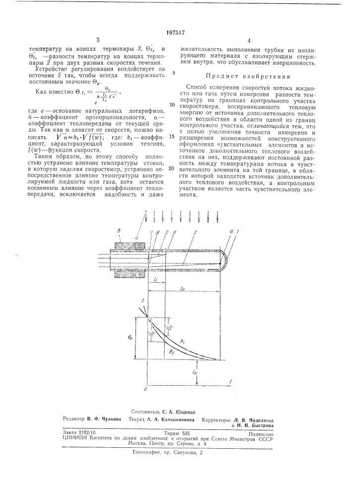 Способ измерения скоростей потока жидкостиили газа (патент 197317)