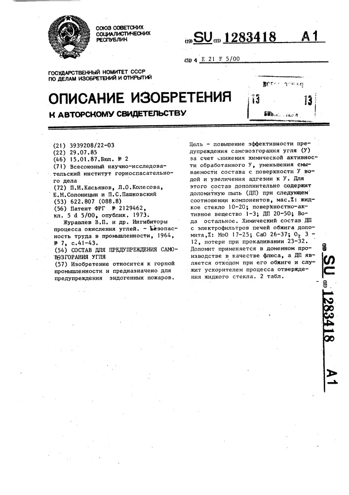 Состав для предупреждения самовозгорания угля (патент 1283418)