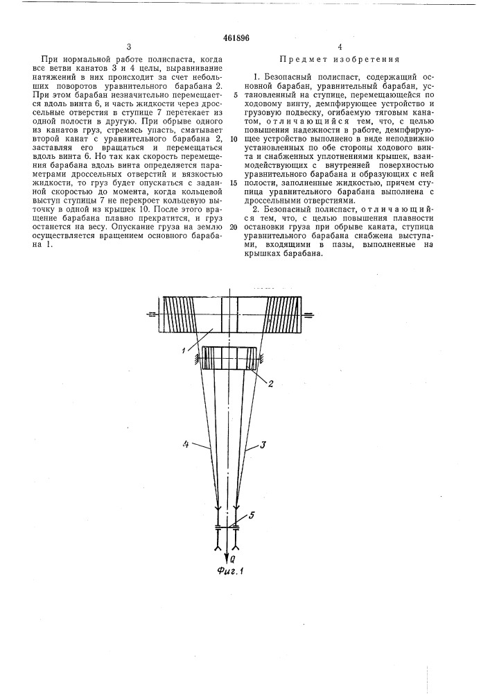 Безопасный полиспаст (патент 461896)