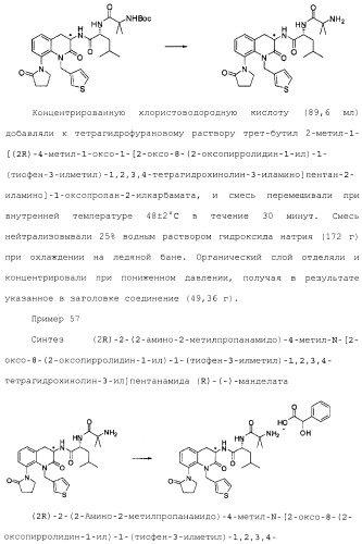 Производное 3, 8-диаминотетрагидрохинолина (патент 2482117)