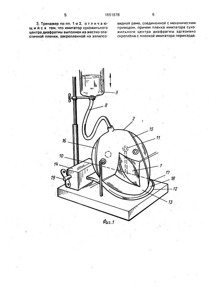 Медицинский тренажер (патент 1691878)