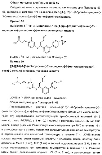 Производные фенилалкановой кислоты и фенилоксиалкановой кислоты, их применение и содержащая их фармацевтическая композиция (патент 2323929)