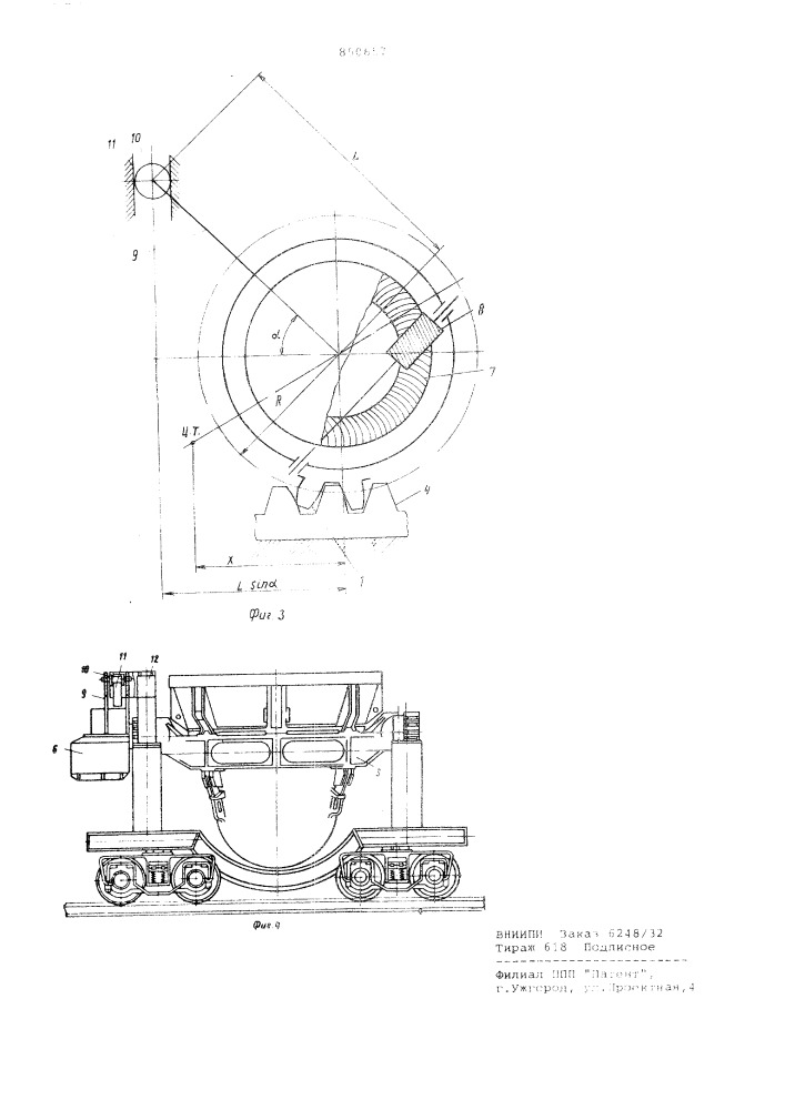 Механизм опрокидывания чаши шлаковоза (патент 850657)