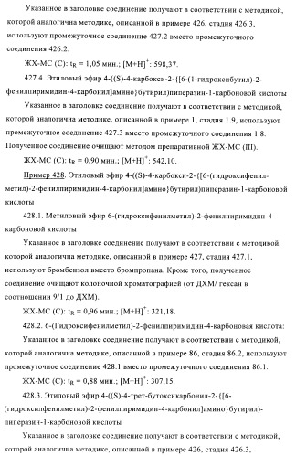 Производные пиримидина и их применение в качестве антагонистов рецептора p2y12 (патент 2410393)