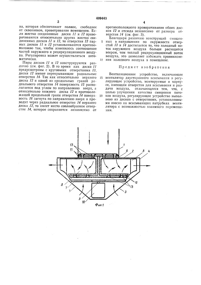 Патент ссср  409443 (патент 409443)