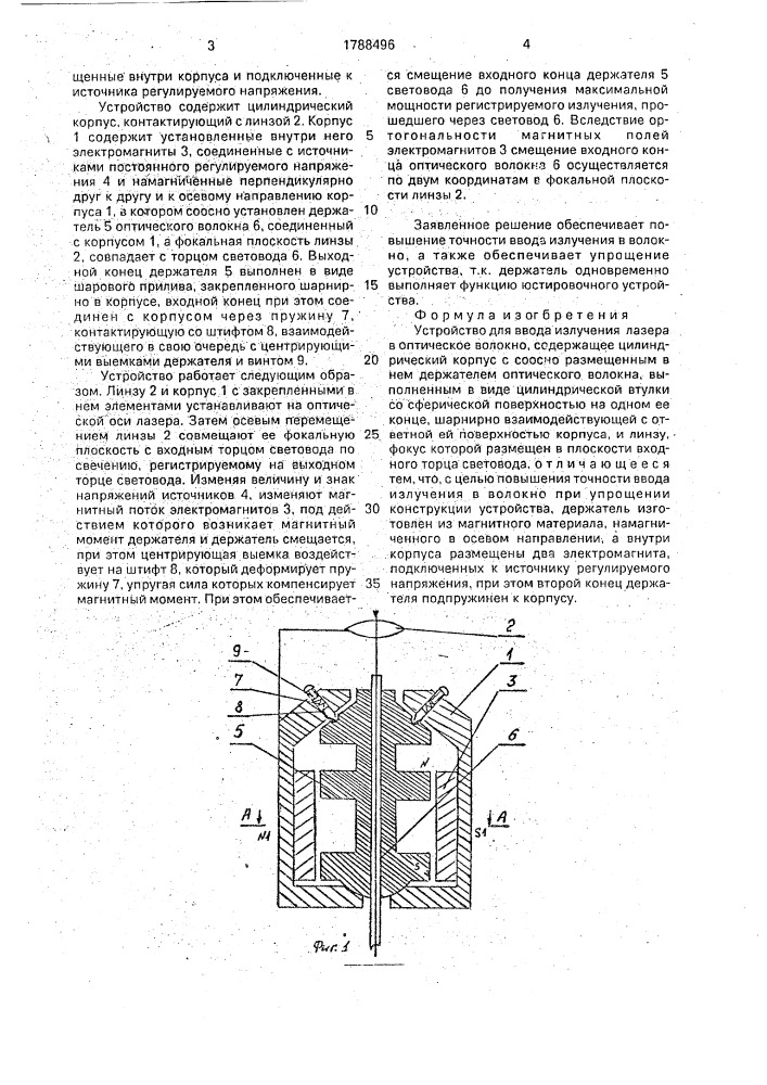 Устройство для ввода излучений лазера в оптическое волокно (патент 1788496)