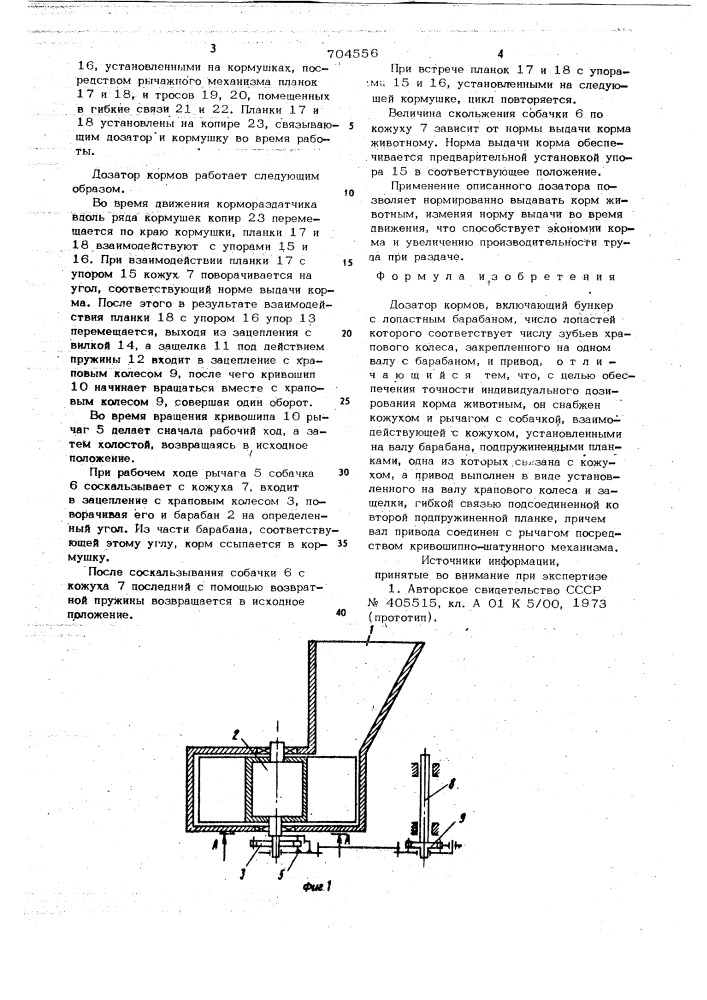 Дозатор кормов (патент 704556)