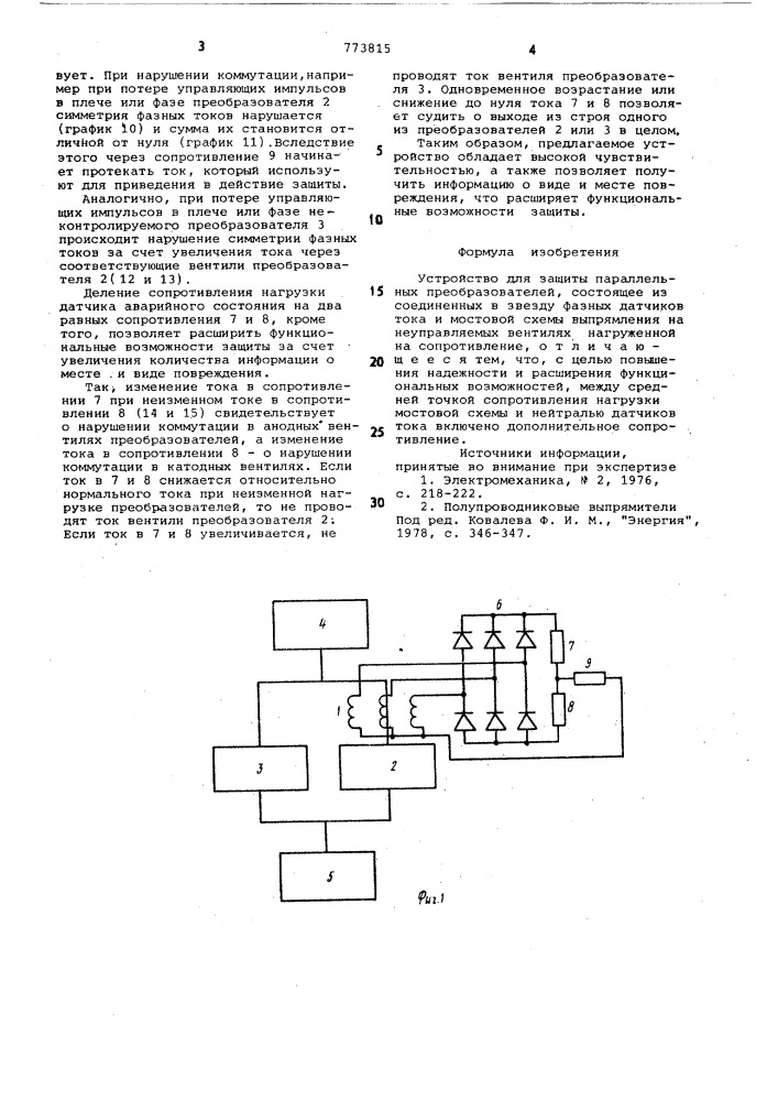 Устройство для защиты параллельных преобразователей (патент 773815)