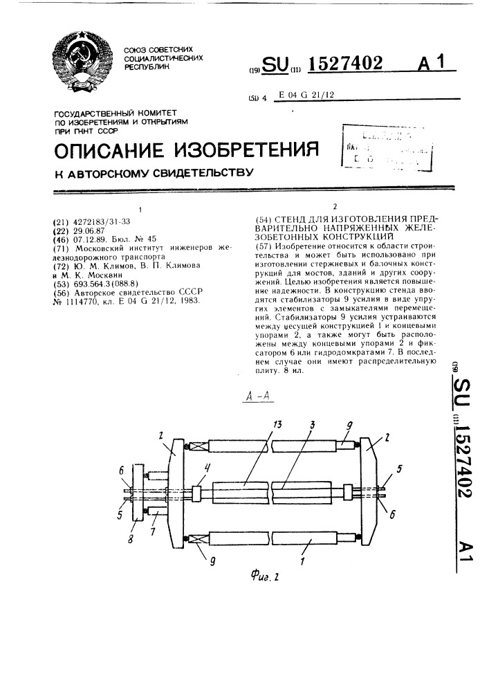 Стенд для изготовления предварительно напряженных железобетонных конструкций (патент 1527402)