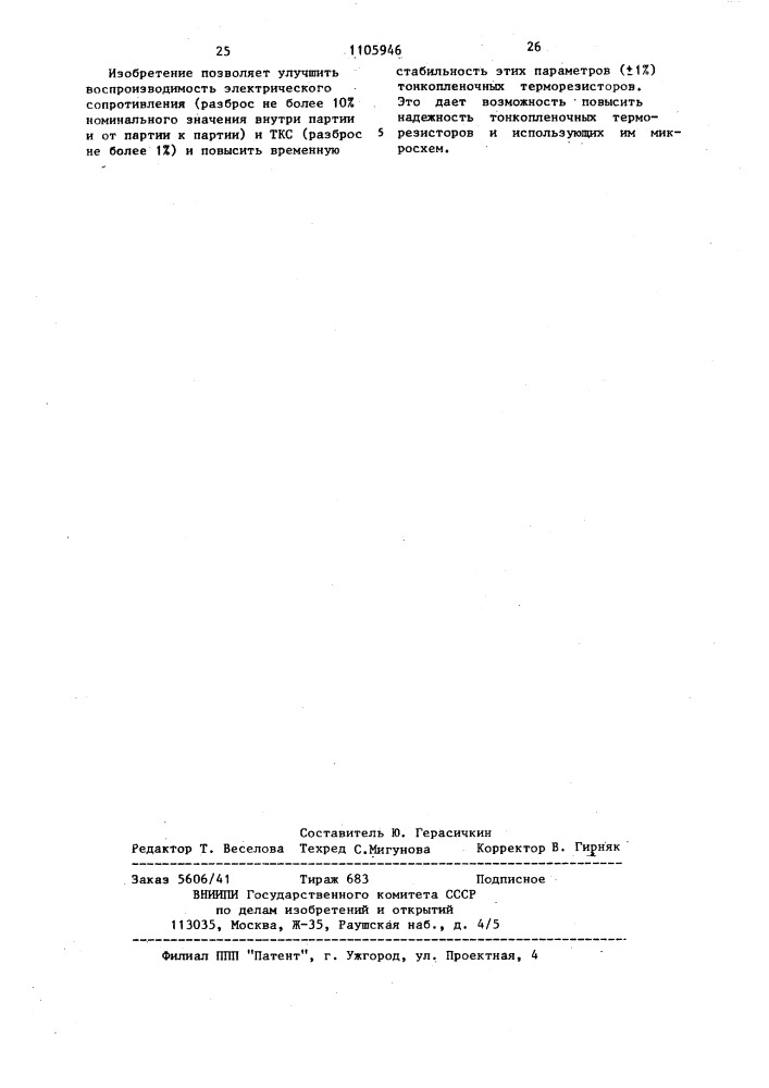 Способ изготовления тонкопленочных терморезисторов (патент 1105946)