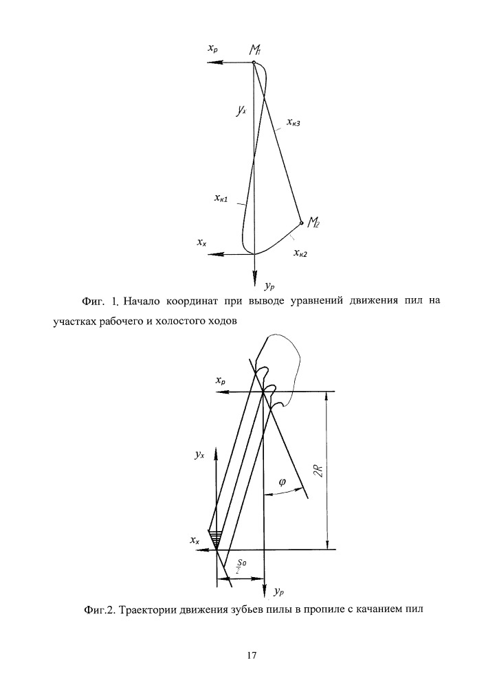 Способ пиления заготовок из древесины с качанием полосовых пил (патент 2659245)