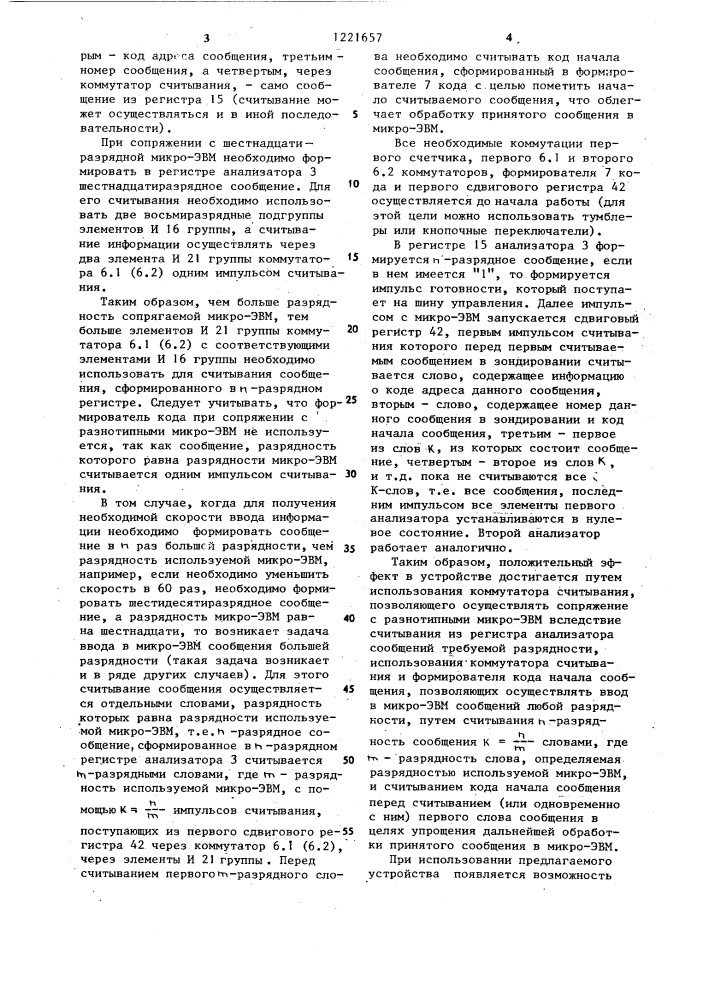 Устройство для ввода информации (патент 1221657)