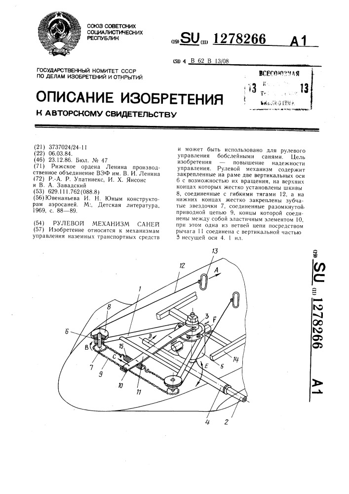Рулевой механизм саней (патент 1278266)