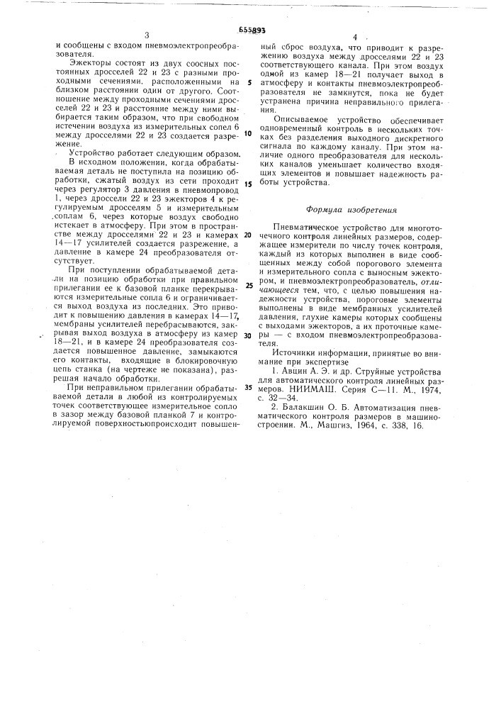 Пневматическое устройство для многоточечного контроля линейных размеров (патент 655893)