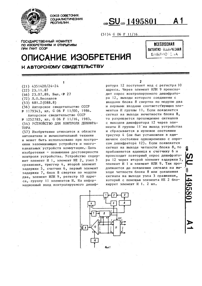 Устройство для контроля дешифратора (патент 1495801)