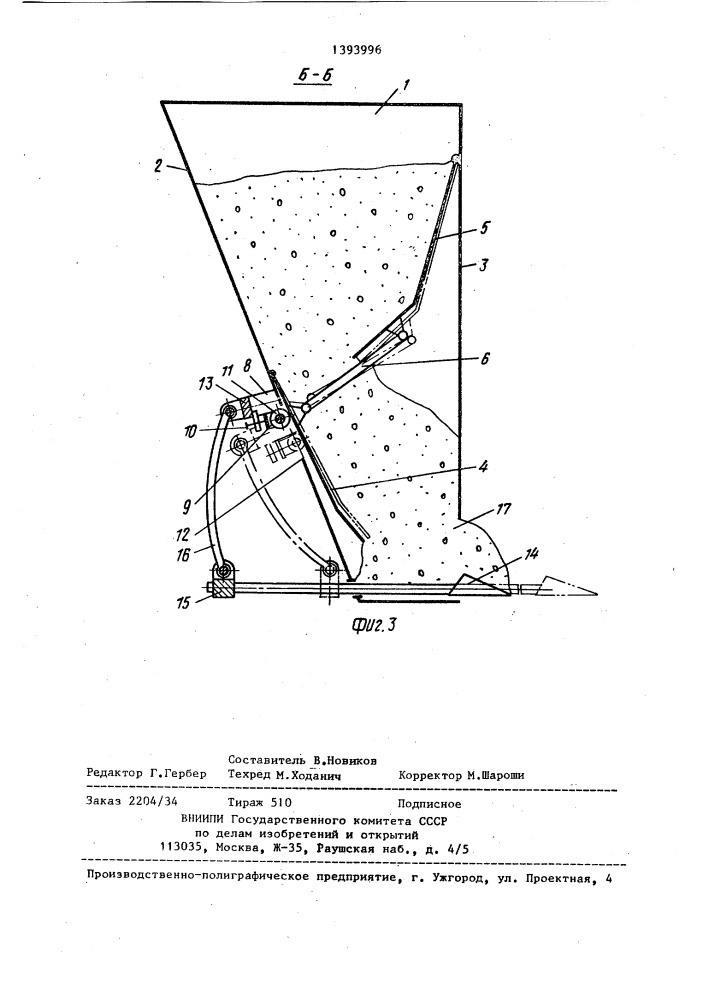 Устройство для подачи топлива в механическую топку (патент 1393996)