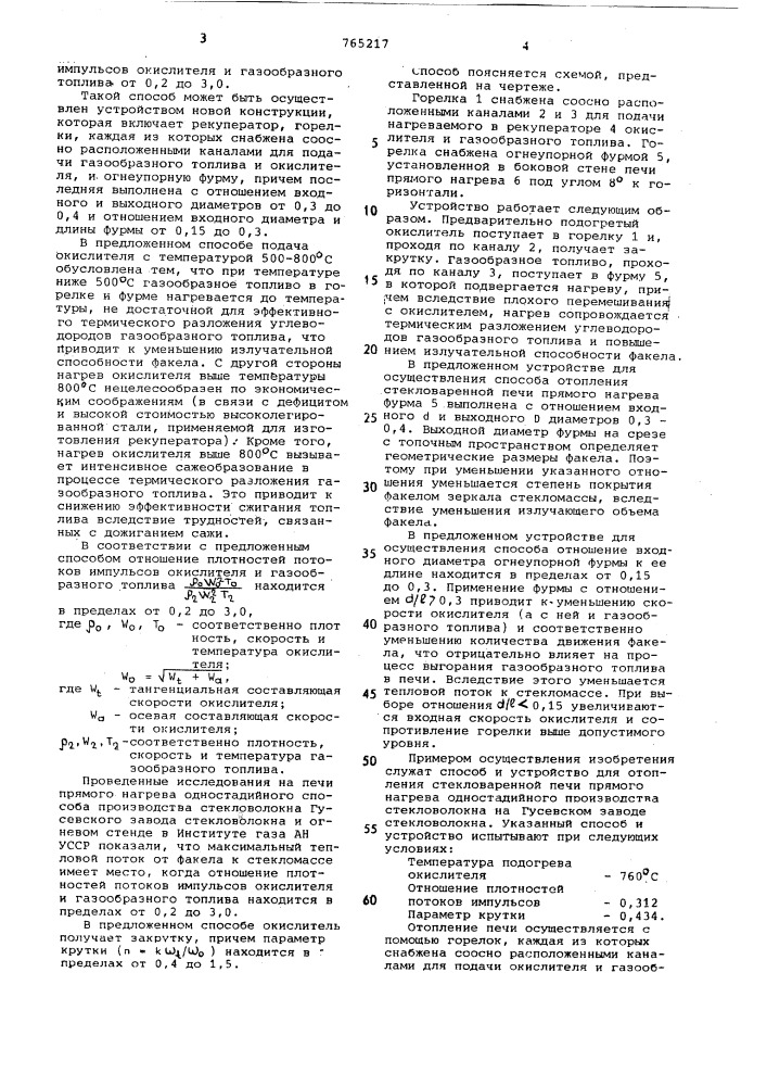 Способ отопления стекловаренной печи прямого нагрева и устройство для его осуществления (патент 765217)