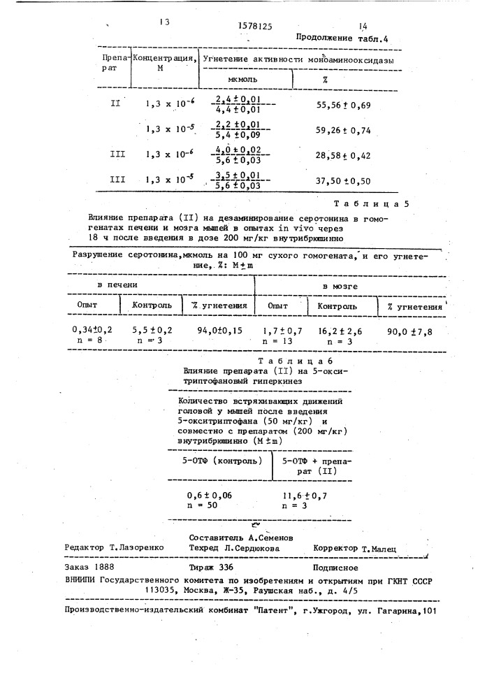 Ингибитор фермента моноаминооксидазы (патент 1578125)