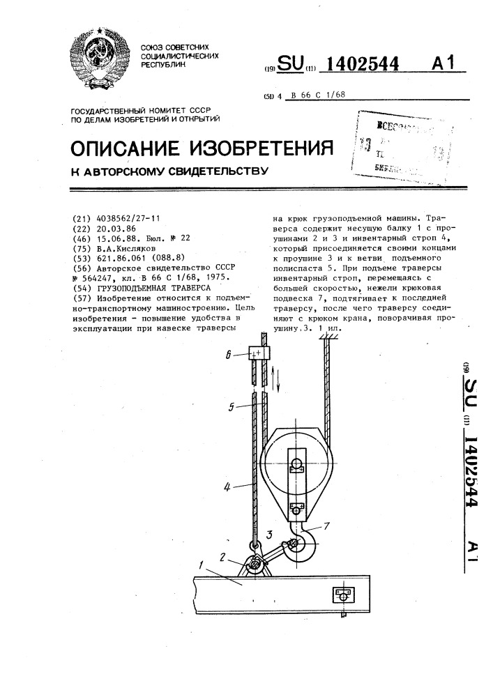 Паспорт на траверсу грузоподъемную образец