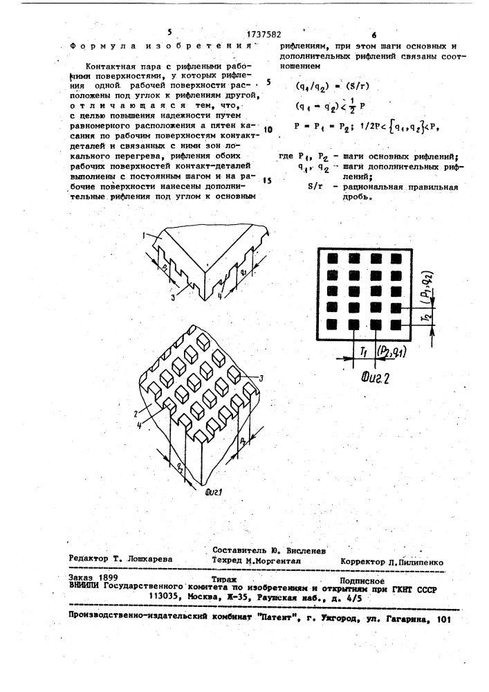 Контактная пара (патент 1737582)