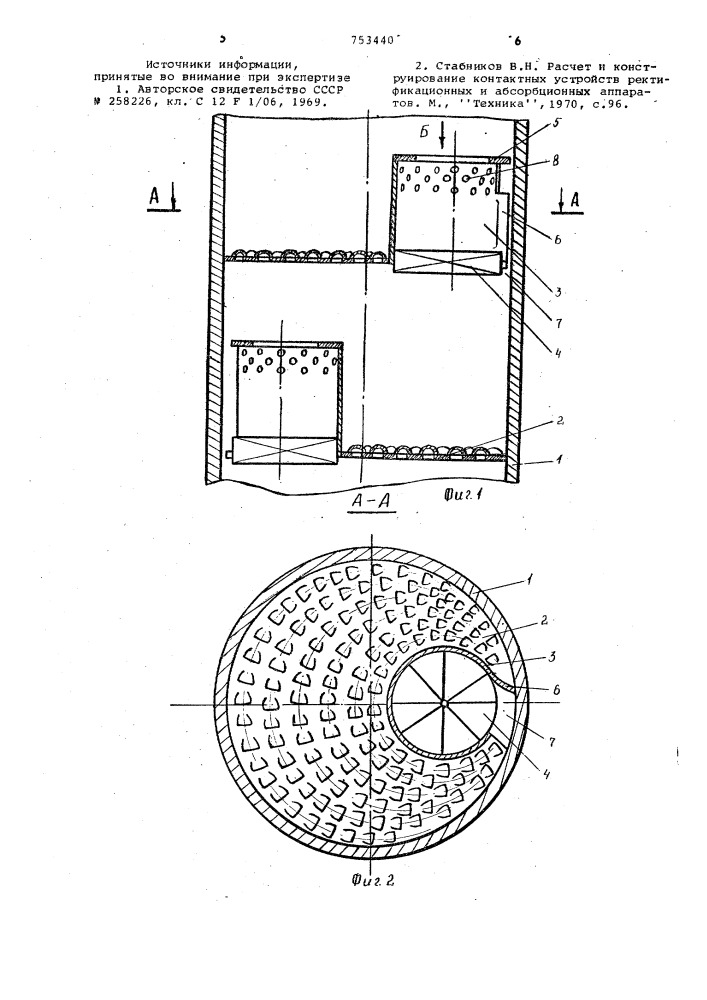 Тепломассообменный аппарат (патент 753440)