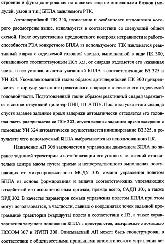 Беспилотный робототехнический комплекс дистанционного мониторинга и блокирования потенциально опасных объектов воздушными роботами, оснащенный интегрированной системой поддержки принятия решений по обеспечению требуемой эффективности их применения (патент 2353891)