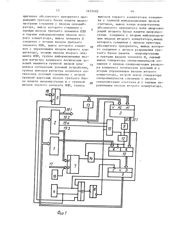 Микропрограммное устройство управления (патент 1633402)