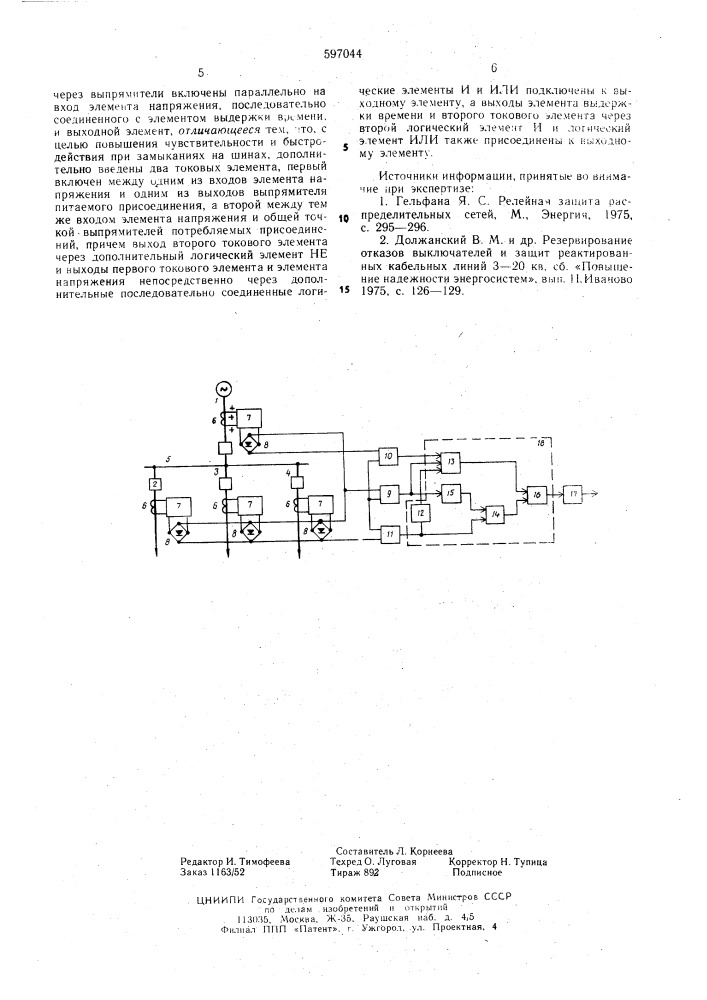 Устройство для токовой защиты шин с присодинениями (патент 597044)