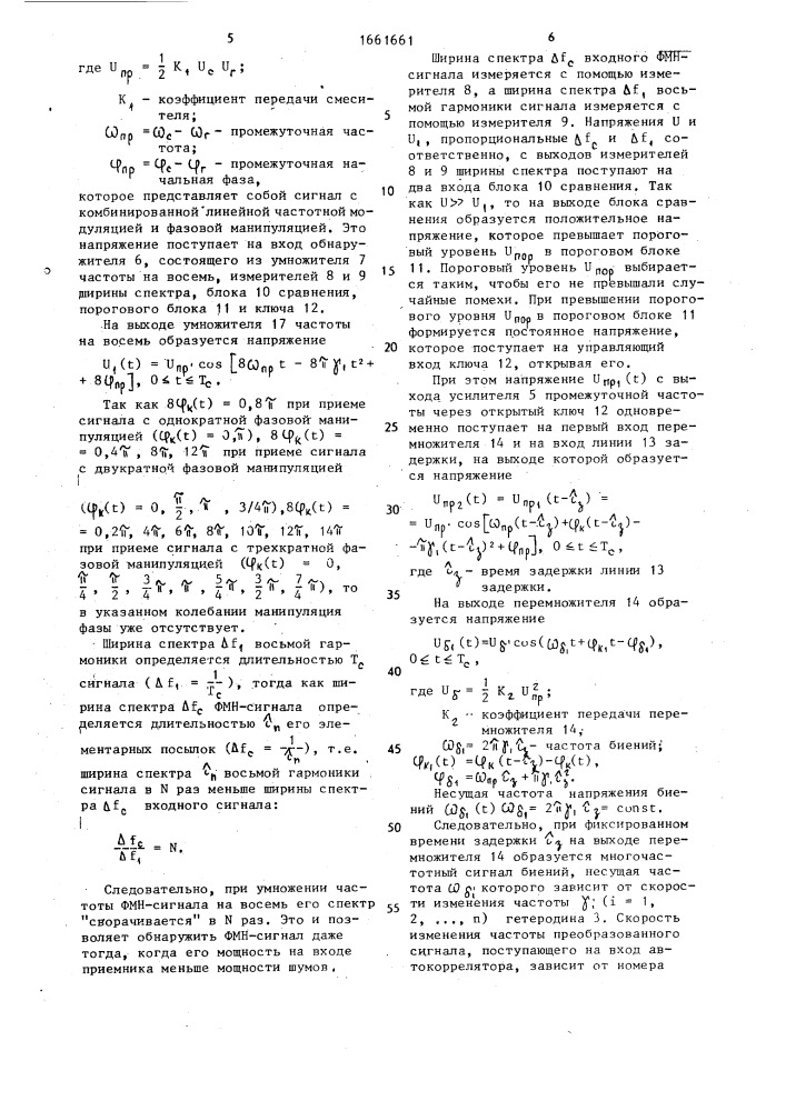 Панорамный приемник (патент 1661661)