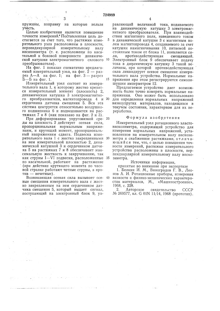 Измерительный узел ротационного эластовискозиметра (патент 724989)