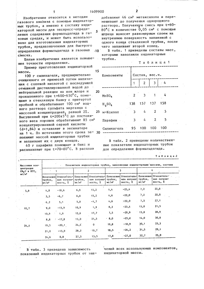 Индикаторная масса для определения формальдегида в газовых смесях (патент 1409900)