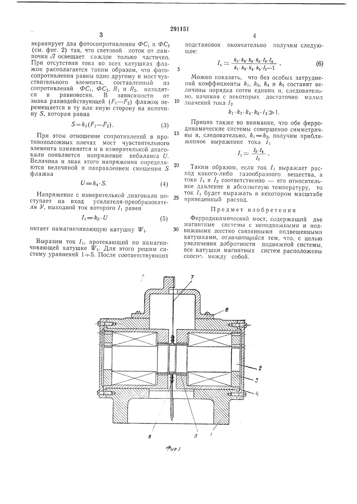 Ферродинамический мост (патент 291151)