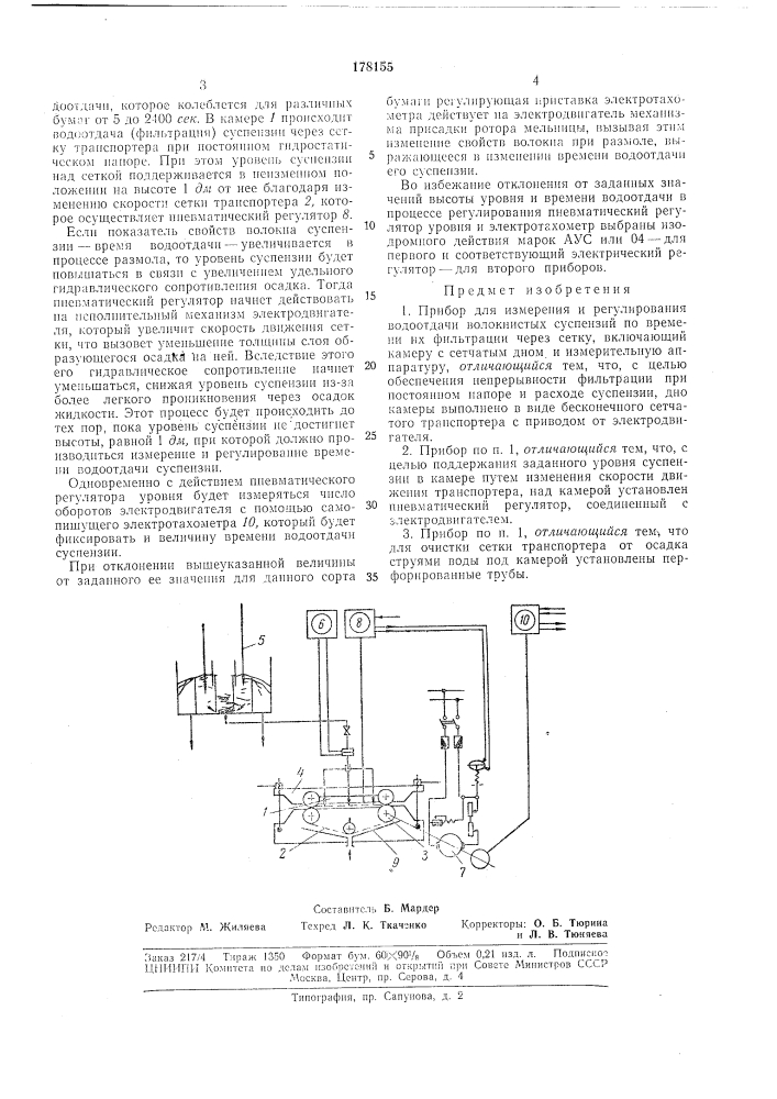 Патент ссср  178155 (патент 178155)