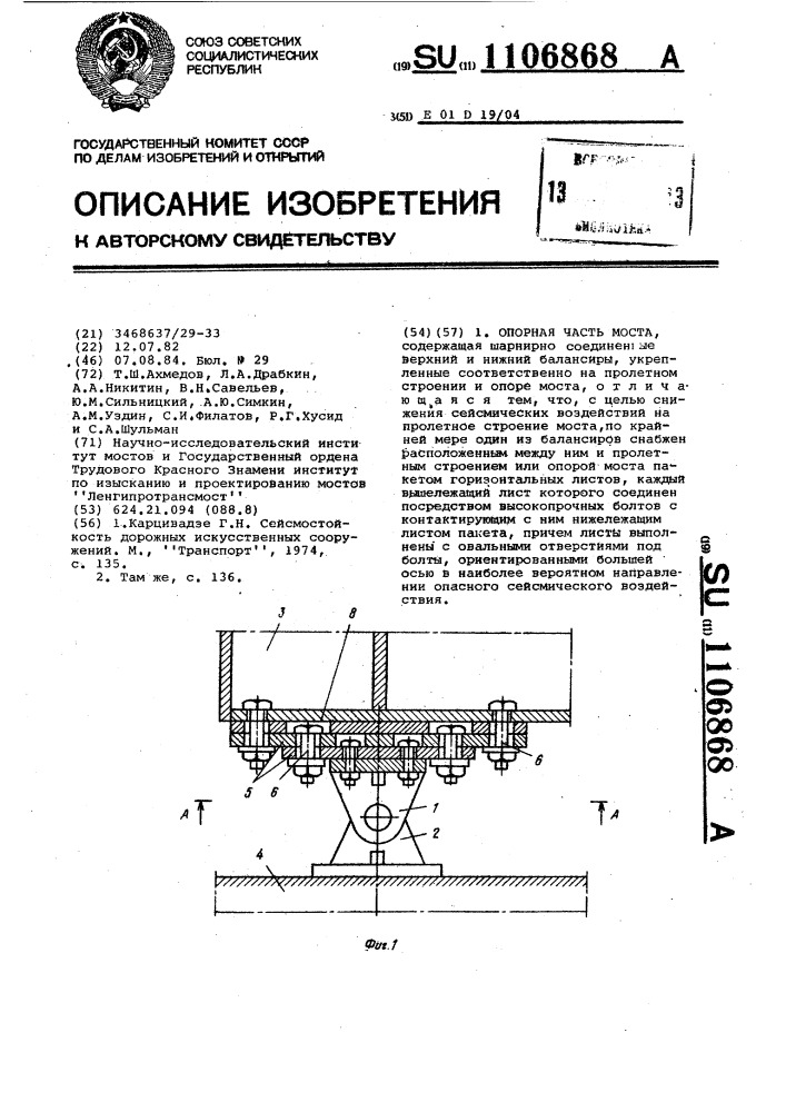 Опорная часть моста (патент 1106868)