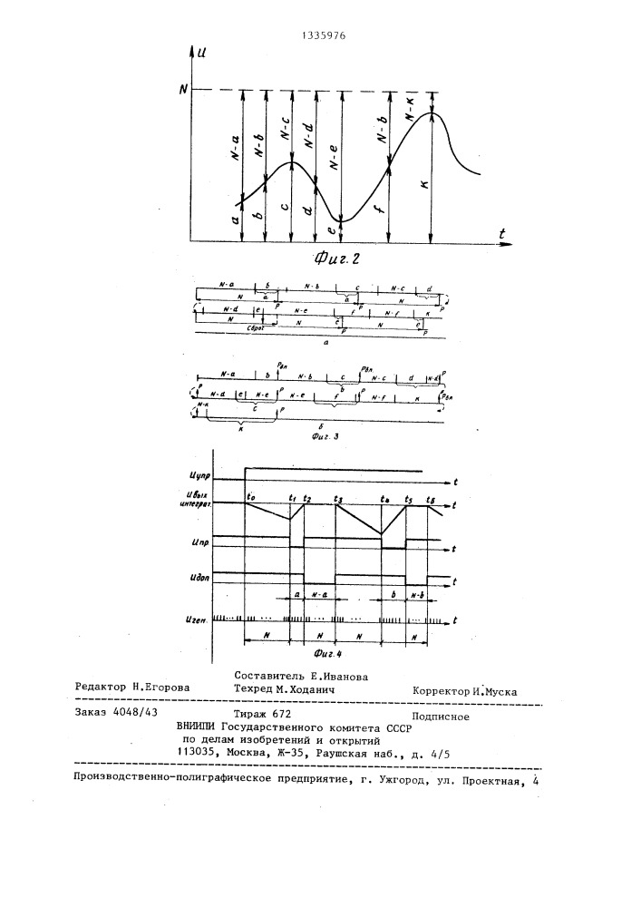 Устройство для определения экстремальных значений аналогового сигнала (патент 1335976)