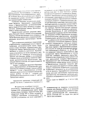 Бронежилет (патент 2001377)