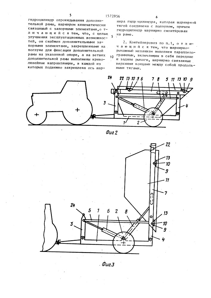 Контейнеровоз (патент 1572856)