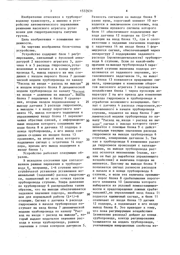 Устройство автоматического управления режимами насосного агрегата установки для гидротранспорта сыпучих грузов (патент 1537631)