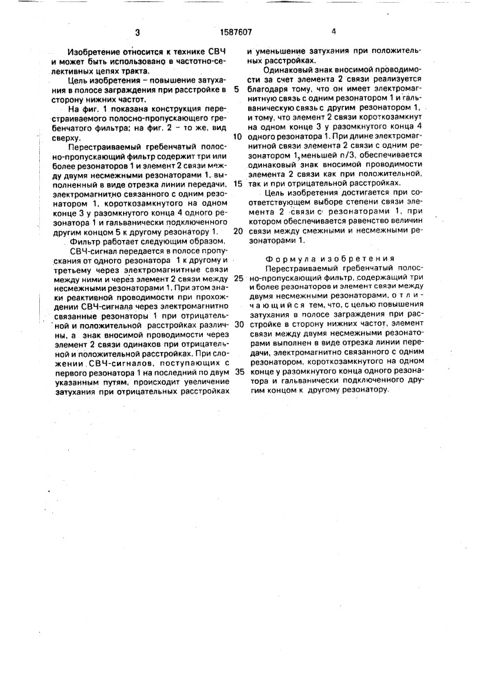 Перестраиваемый гребенчатый полосно-пропускающий фильтр (патент 1587607)