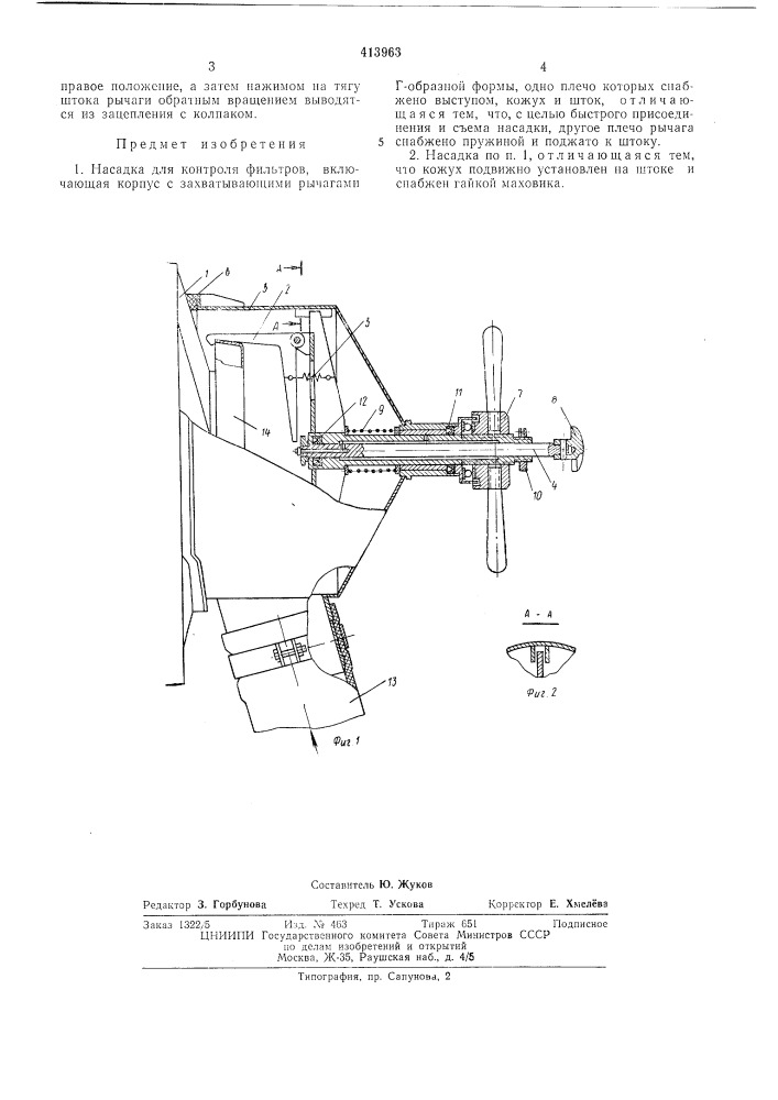Патент ссср  413963 (патент 413963)