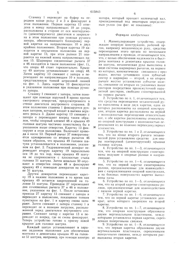Манипулирующее устройство (патент 615843)
