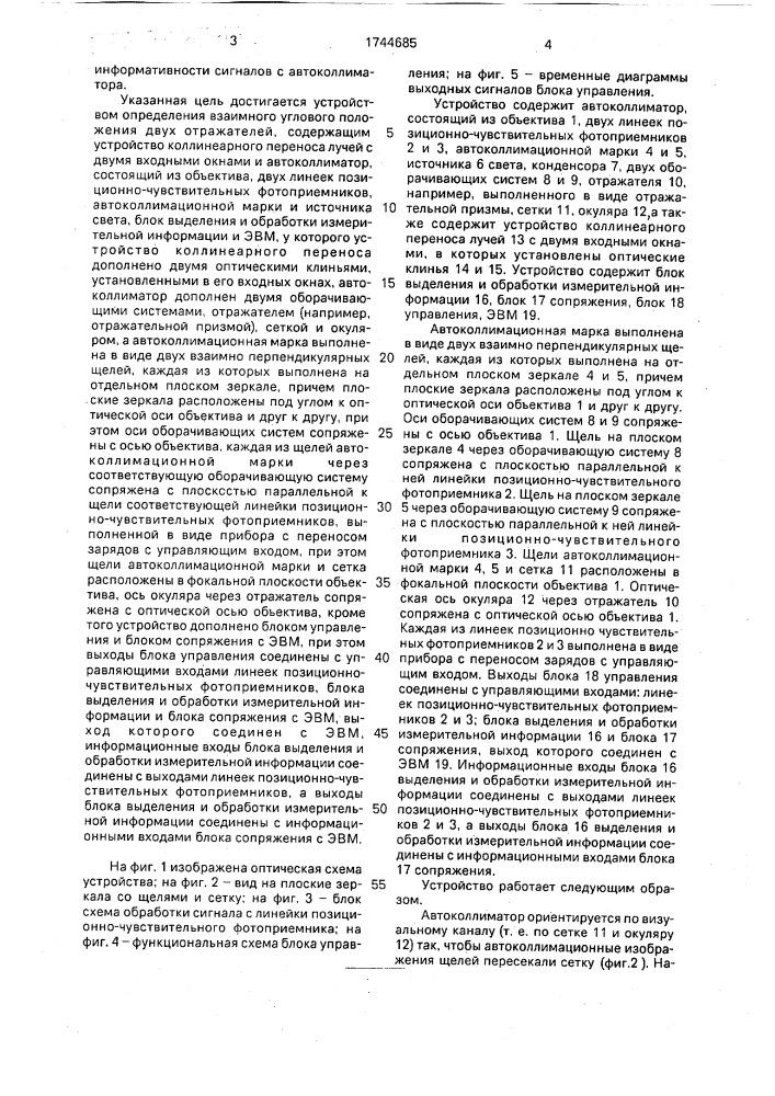 Устройство определения взаимного углового положения двух отражателей (патент 1744685)