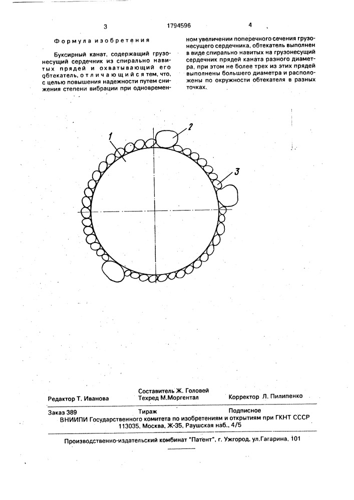 Буксирный канат (патент 1794596)