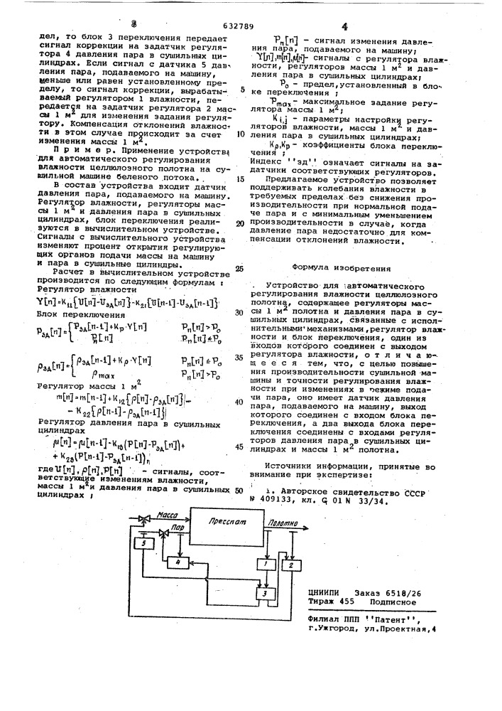 Устройство для автоматического регулирования влажности целлюлозного полотна (патент 632789)