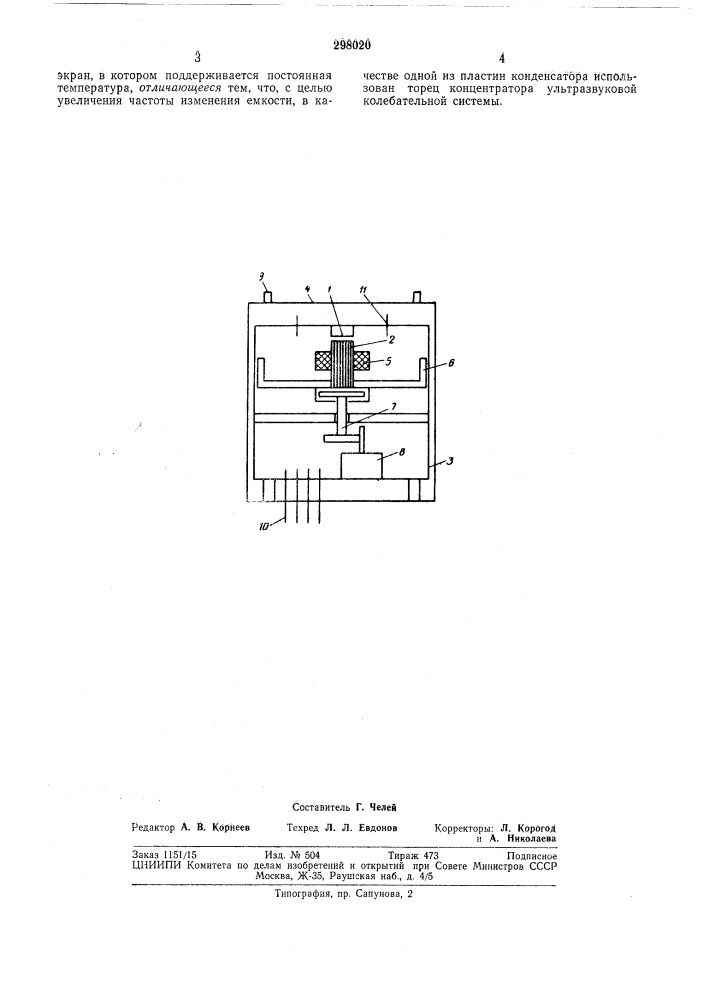 Модулирующее устройство (патент 298020)
