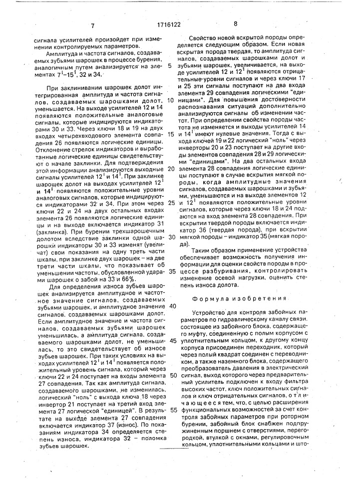 Устройство для контроля забойных параметров по гидравлическому каналу связи (патент 1716122)