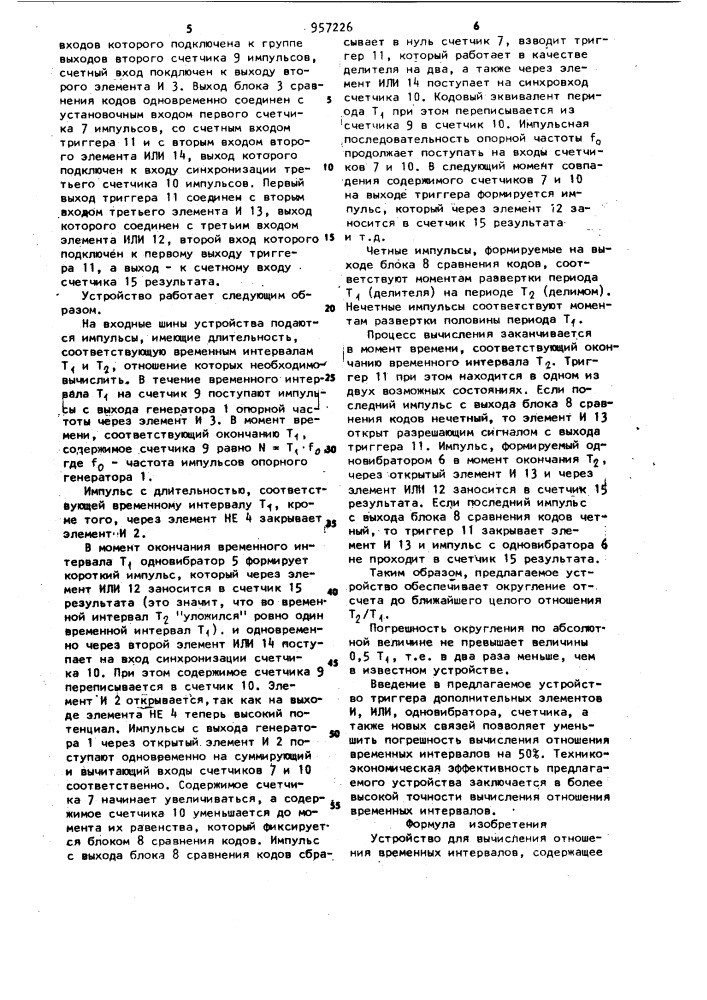 Устройство для вычисления отношения временных интервалов (патент 957226)