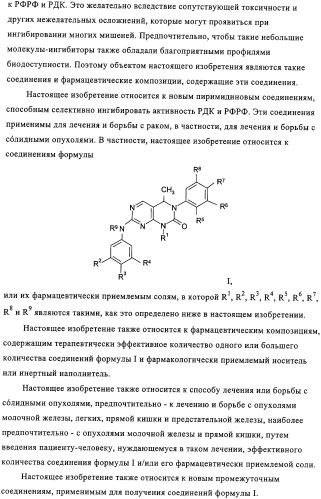 Производные пиримидо [4,5-d]пиримидина, обладающие противораковой активностью (патент 2331641)