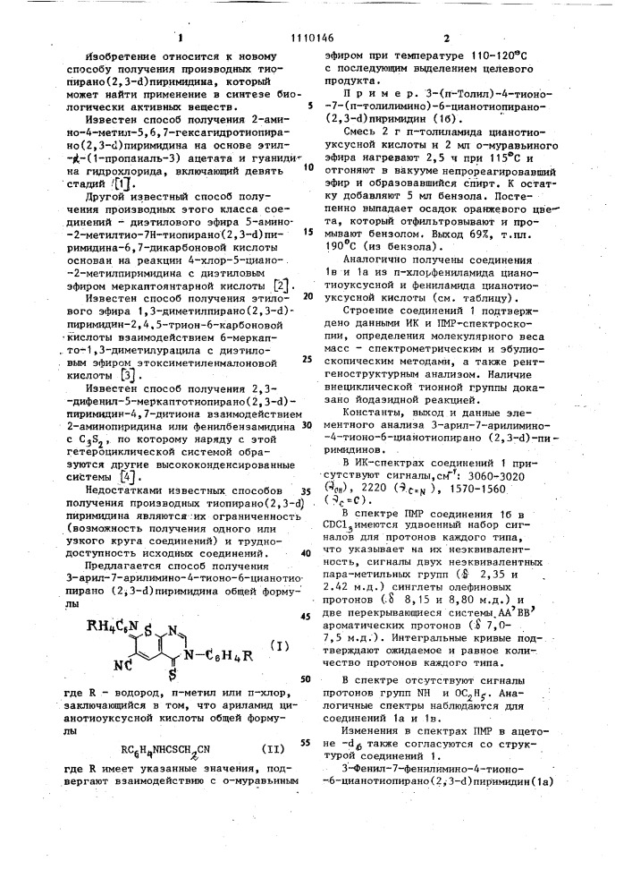 Способ получения 3-арил-7-арилимино-4-тионо-6- цианотиопирано (2,3- @ )-пиримидина (патент 1110146)